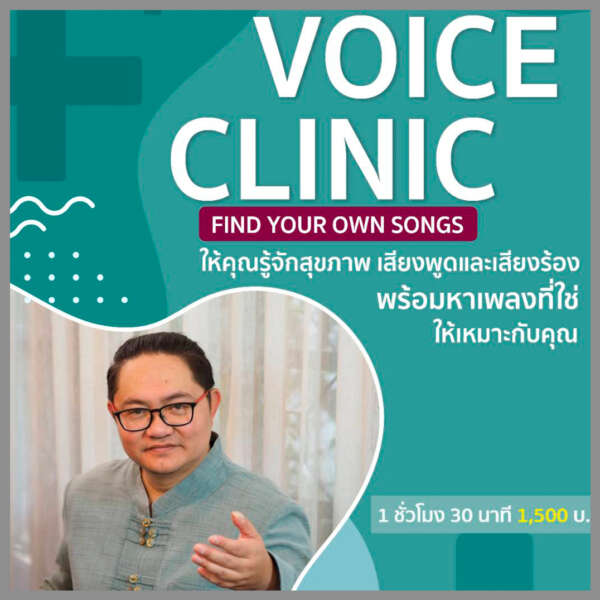 Voice Clinic-Square