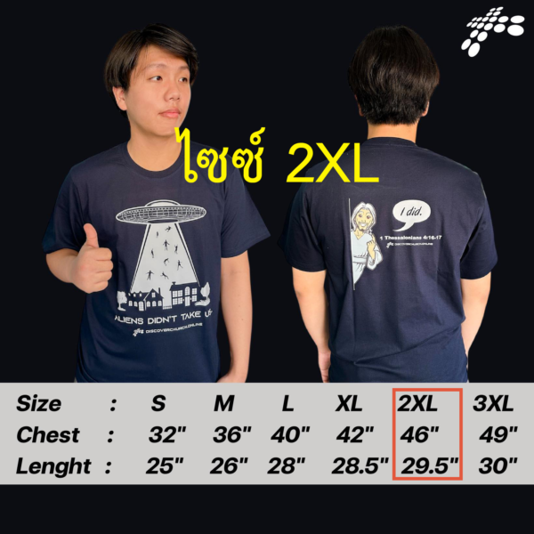 เสื้อยืด UFO "เอเลี่ยนไม่ได้รับเราขึ้นไป แต่พระเยซูเป็นผู้ที่จะมารับเรา" - Image 18