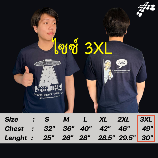 เสื้อยืด UFO "เอเลี่ยนไม่ได้รับเราขึ้นไป แต่พระเยซูเป็นผู้ที่จะมารับเรา" - Image 19