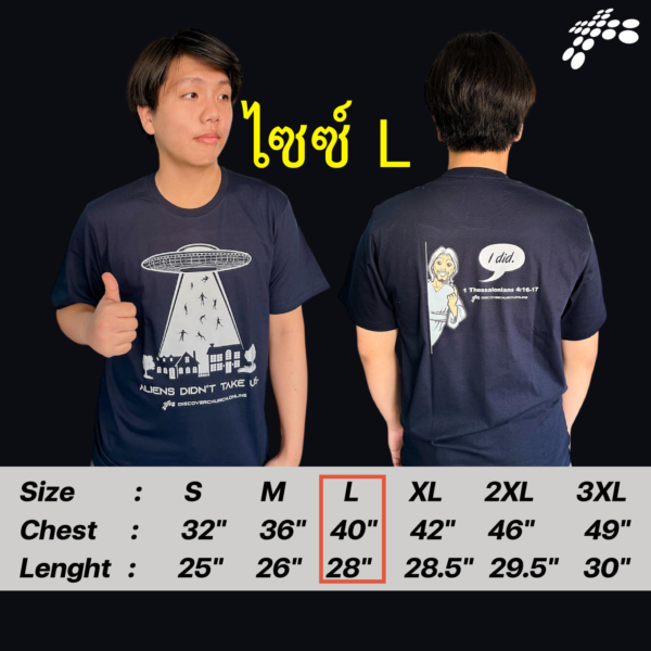 เสื้อยืด UFO "เอเลี่ยนไม่ได้รับเราขึ้นไป แต่พระเยซูเป็นผู้ที่จะมารับเรา" - Image 16