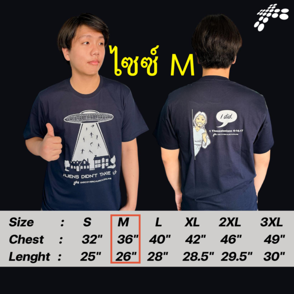 เสื้อยืด UFO "เอเลี่ยนไม่ได้รับเราขึ้นไป แต่พระเยซูเป็นผู้ที่จะมารับเรา" - Image 15