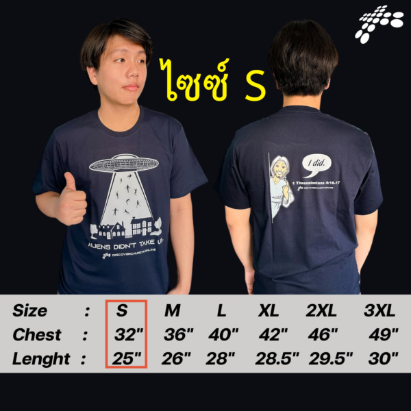 เสื้อยืด UFO "เอเลี่ยนไม่ได้รับเราขึ้นไป แต่พระเยซูเป็นผู้ที่จะมารับเรา" - Image 14